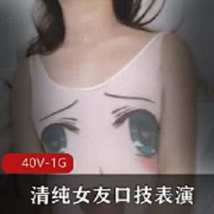 清纯嫩妹嘴艺表演，让你的女友惊艳不已！