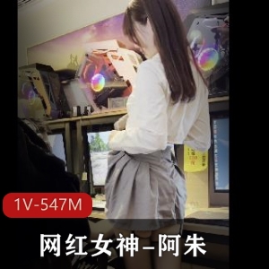 网红女神阿朱：网吧诱惑JK黑丝游戏双人瑜伽1V547M资源