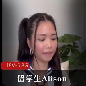 18V-5.8G优质翘臀留学生Alison的精致气质